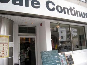 Ｃａｆｅ　Ｃｏｎｔｉｎｕｅ の画像