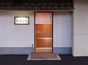 鮨　とぐらの画像