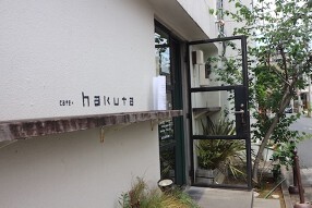 cafe・hakutaの画像