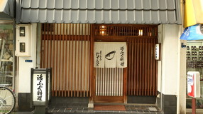 活ふぐ料理たてもとの画像