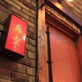 辛麺真空 町田本店の画像