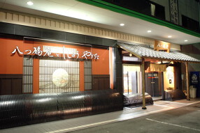 八つ橋庵とししゅうやかたの画像