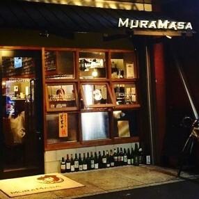 むらまさ 平安通店の画像