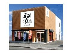 和良 葛西 工房の画像