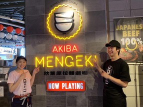 秋葉原　拉麺劇場（麺劇酒場）の画像