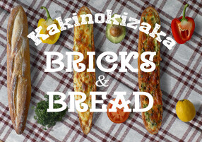柿の木坂　BRICKS ＆ BREADの画像
