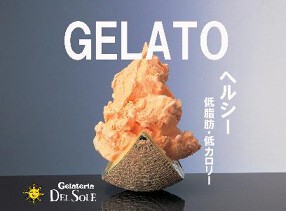 ジェラテリア・デルソーレ そごう横浜店の画像
