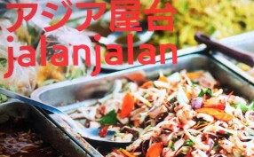 アジア屋台　jalanjalanの画像