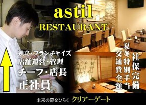 アスティルレストランの画像