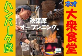 トンテキとハンバーグは飲み物。秋葉原店の画像