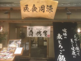 静岡 自然生の画像