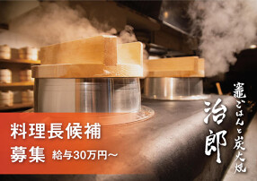 竈ごはんと炭火焼 治郎 恵比寿の画像