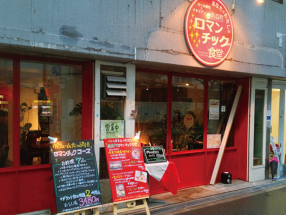 南森町 ロマンチック食堂（2024年春 NEW OPENあり）の画像