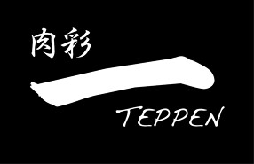 肉彩一 teppenの画像