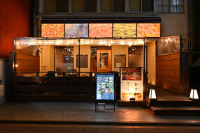 四季の詩　京都店の画像