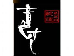 音色すし　中野店の画像