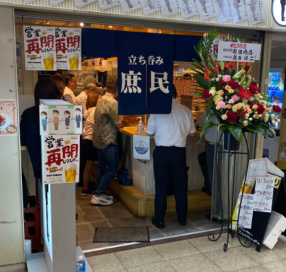 立ち呑み 庶民 大阪駅前第3ビル店の画像