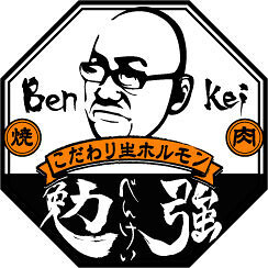 炭火焼肉・ホルモン「勉強」の画像