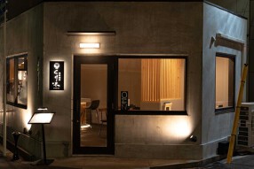 海鮮創作 くり木の画像