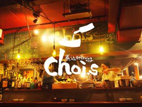 煮込みDining Choi.s の画像