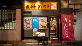天ぷら　さいとう　神田南口店の画像