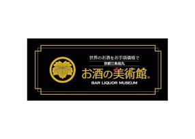 お酒の美術館　大山店の画像