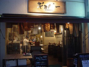 ギョバー　京橋店の画像