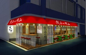 餃子の円山　中目黒店の画像