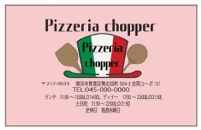 Pizzeria chopperの画像