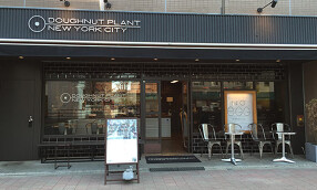 Doughnut Plant 白金台店の画像