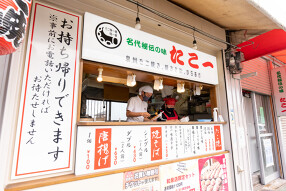 大阪 たこ一 高円寺店の画像