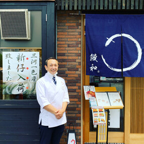 うな和 鶴舞の画像