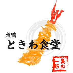 巣鴨ときわ食堂　本店の画像