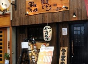 鶏屋 Jizoの画像