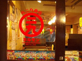 丸二九商店の画像