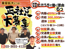 肉屋食堂たけうち 新小岩店の画像