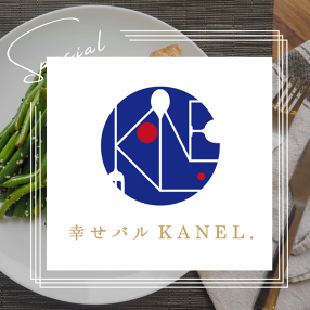 幸せバル KANEL.の画像