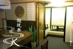 麺道楽 大の画像