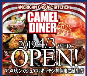 キャメルダイナー神保町店の画像