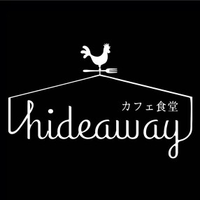 カフェ食堂〜hideaway〜 の画像