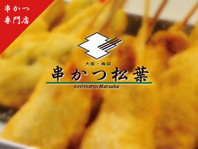 松葉ルクア大阪店の画像