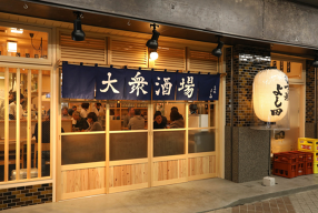 もつ焼 よし田 の画像