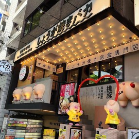 しょうが焼きBaKa 渋谷宮益坂店の画像