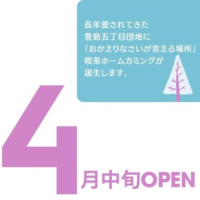 ホームカミングの画像