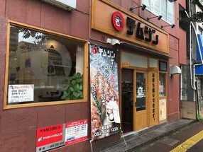 餃子のテムジン　六本松店の画像