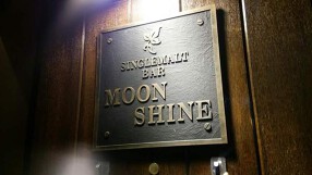 シングルモルトバー ムーンシャインの画像