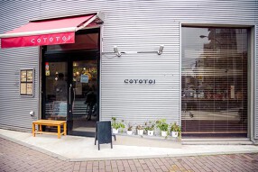COTOTOIの画像