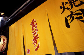 焼肉チャンピオン 恵比寿本店の画像