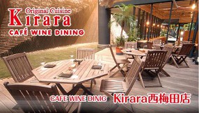 WINE DINING Kiraraの画像