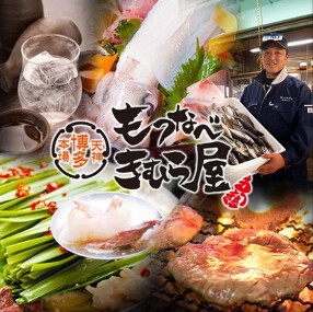 もつなべきむら屋 池袋西口の画像